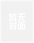 荒山明月（骨科高H，免费）